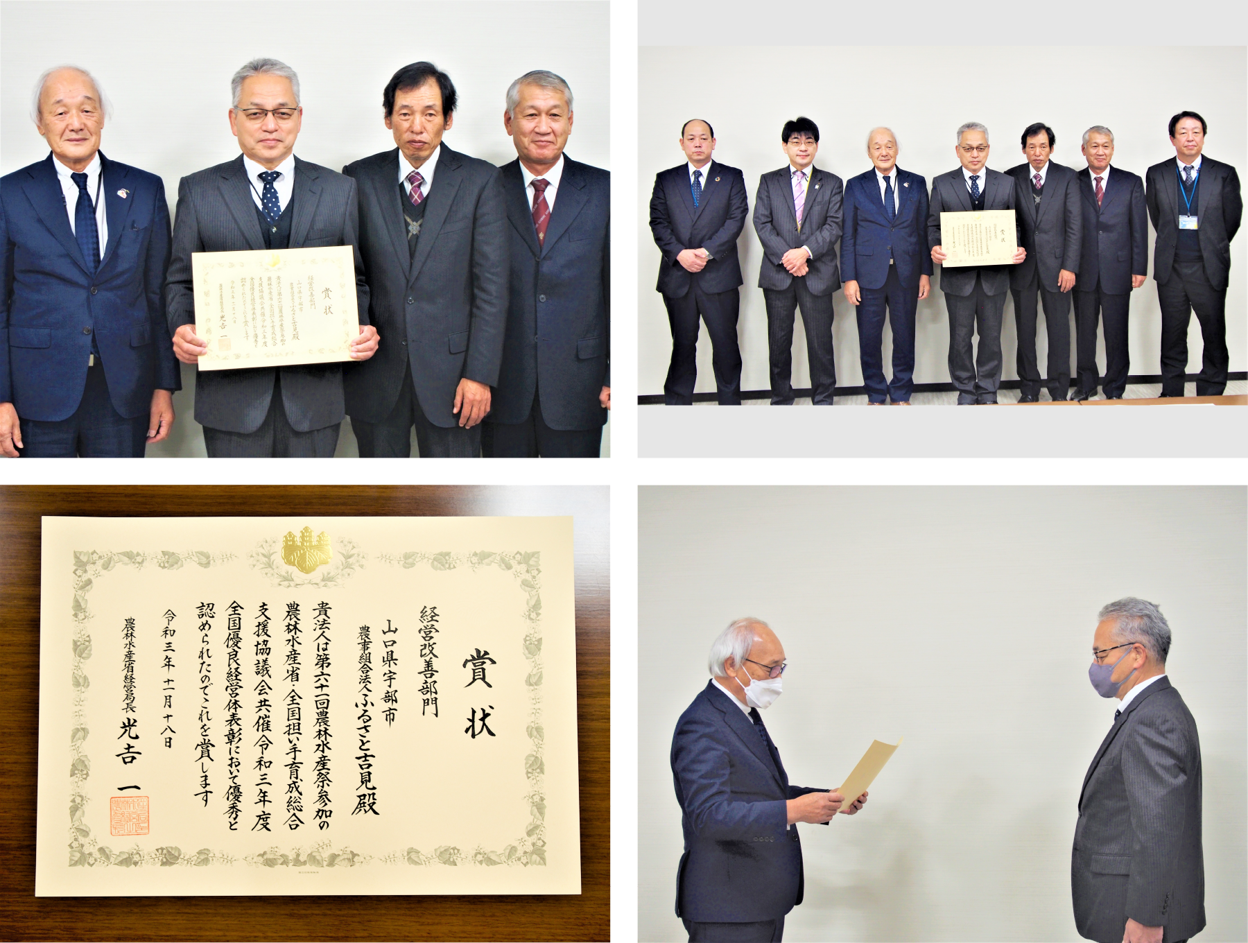 「農事組合法人ふるさと吉見」が経営改善部門で経営局長賞を受賞されました。