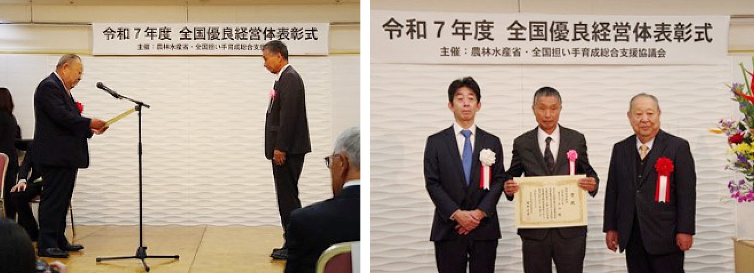 令和７年度 全国優良経営体表彰において農事組合法人片山(山口市)が全国担い手育成総合支援協議会会長賞を受賞